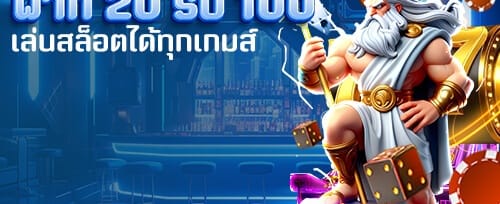 ชวนเพื่อนร่วมสนุก รับโบนัสฟรี promotion