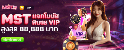 โบนัสพิเศษ 88,888 บาท